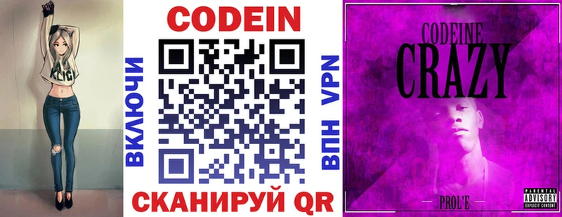 Кодеин напиток Lean (лин)  что такое   Кимры 